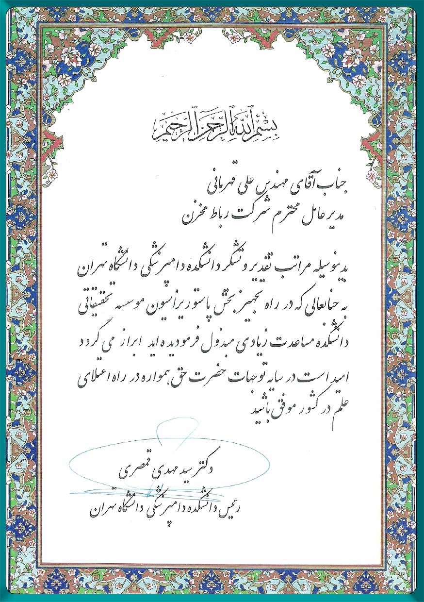 دانشگاه تهران
