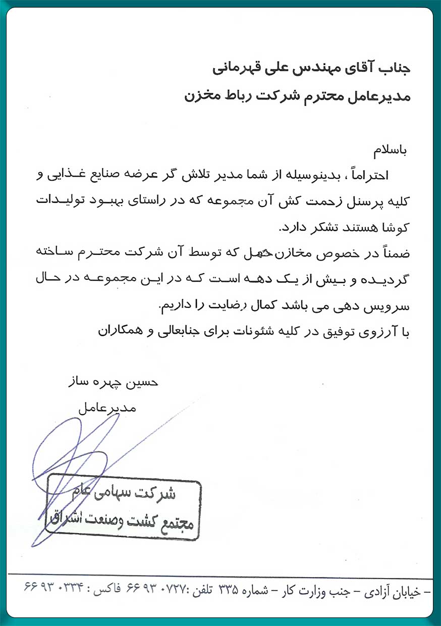 مجتمع کشت و صنعت اشراق