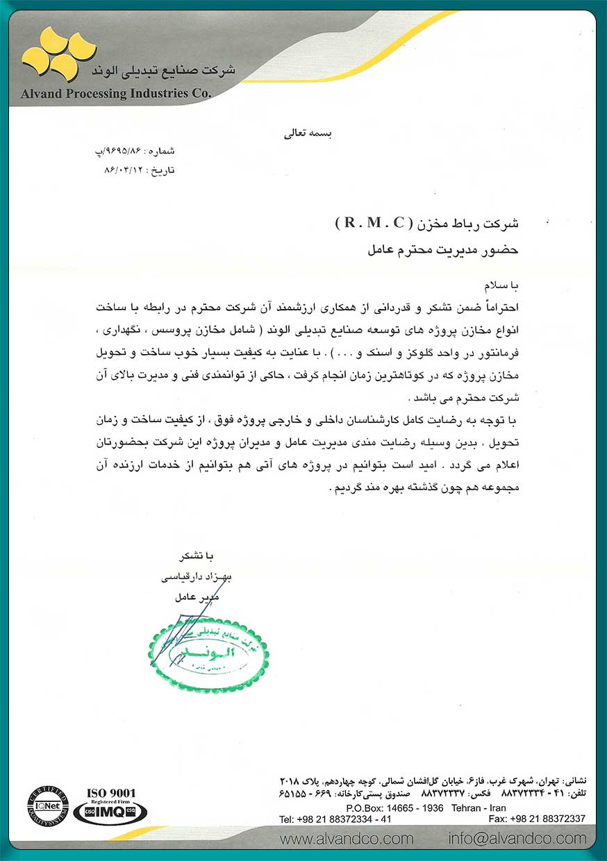 صنایع تبدیلی الوند