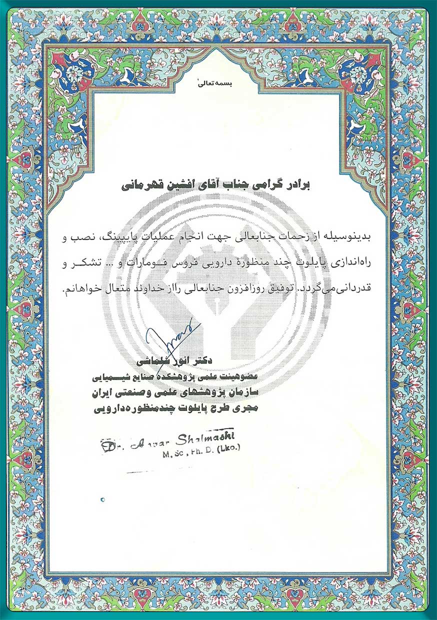 دکتر شلماشی- سازمان پژوهش 