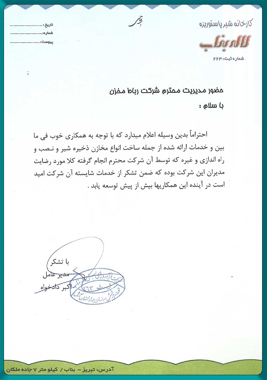 شرکت لاله بناب