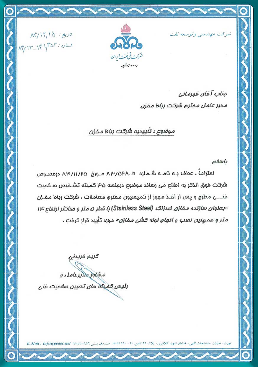 شرکت ملی نفت ایران