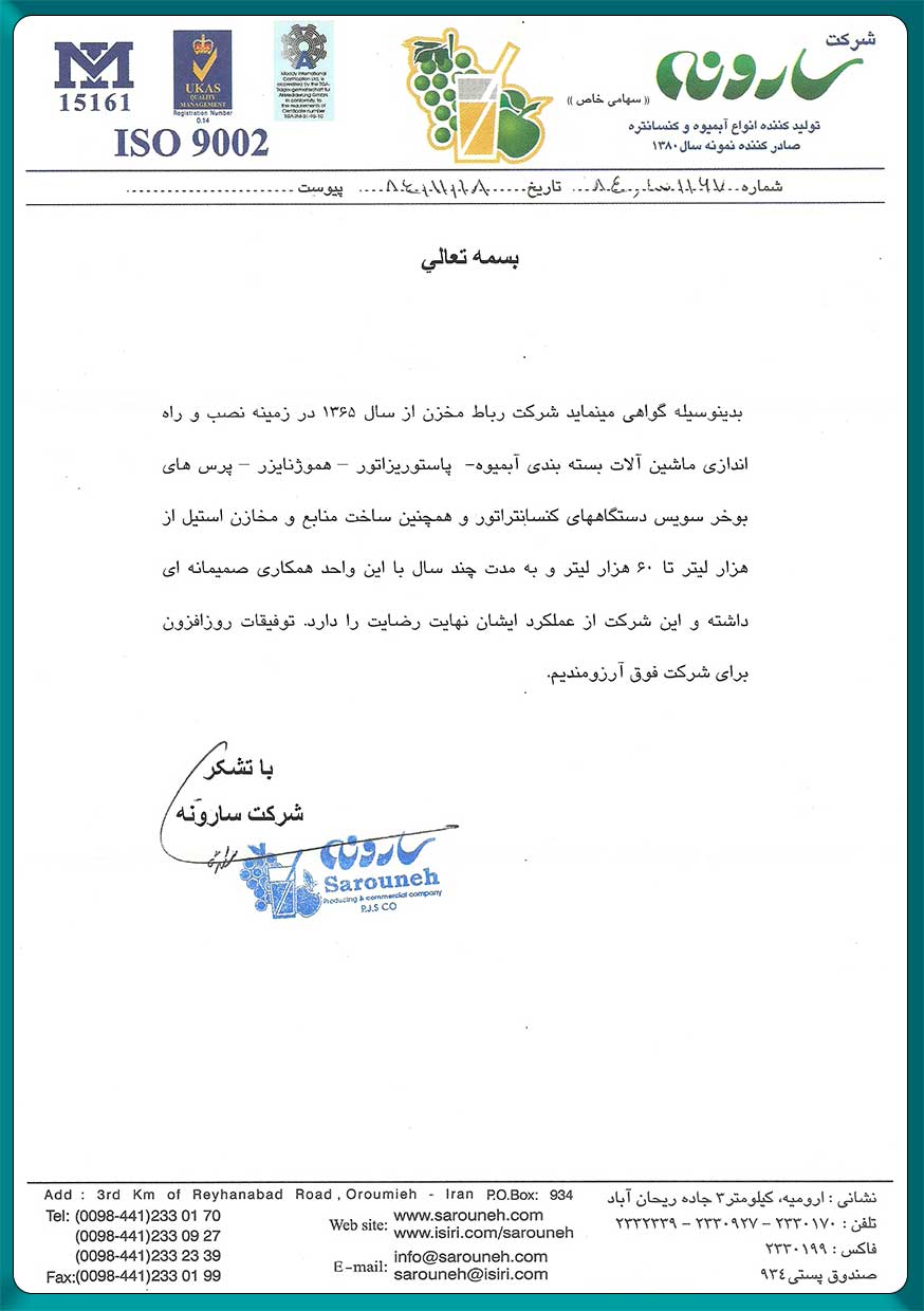 شرکت سارونه
